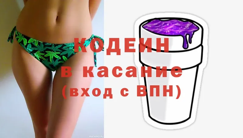 Кодеин Purple Drank  Краснозаводск 