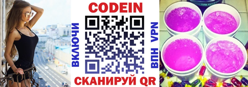 Кодеиновый сироп Lean напиток Lean (лин)  Краснозаводск 